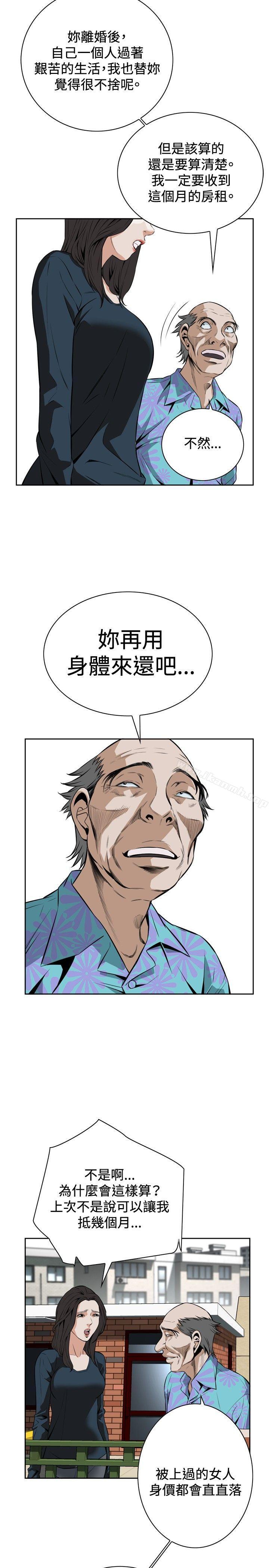《偷窺（全集无删减）》漫画 第20話