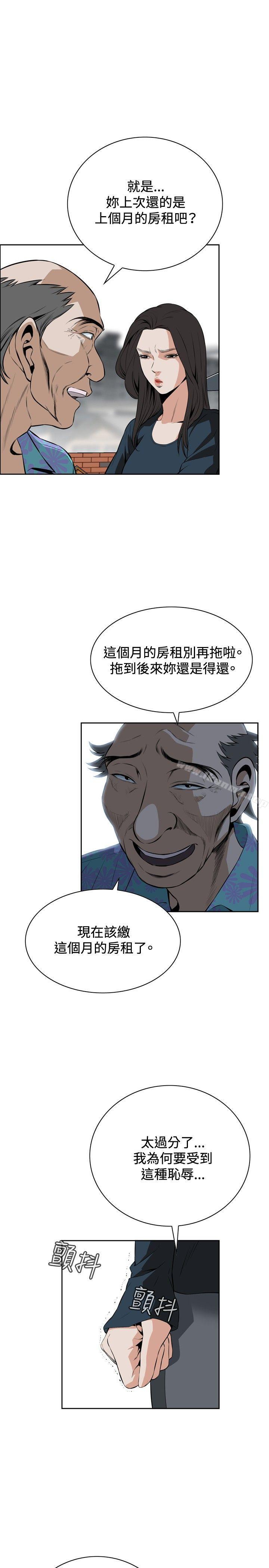 《偷窺（全集无删减）》漫画 第20話