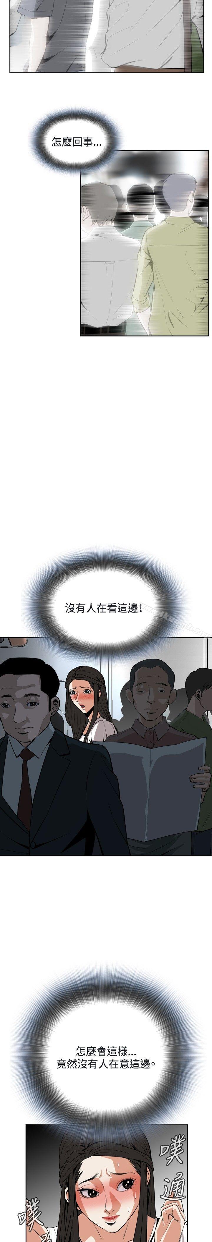《偷窺（全集无删减）》漫画 第23話