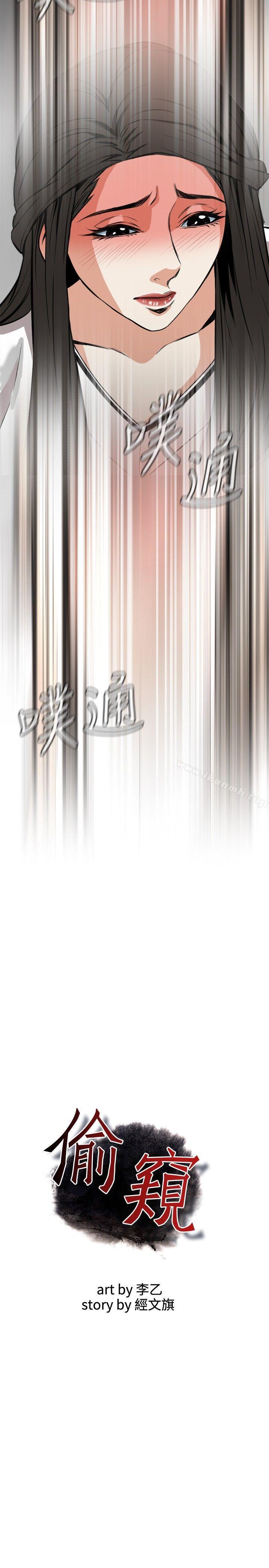 《偷窺（全集无删减）》漫画 第24話