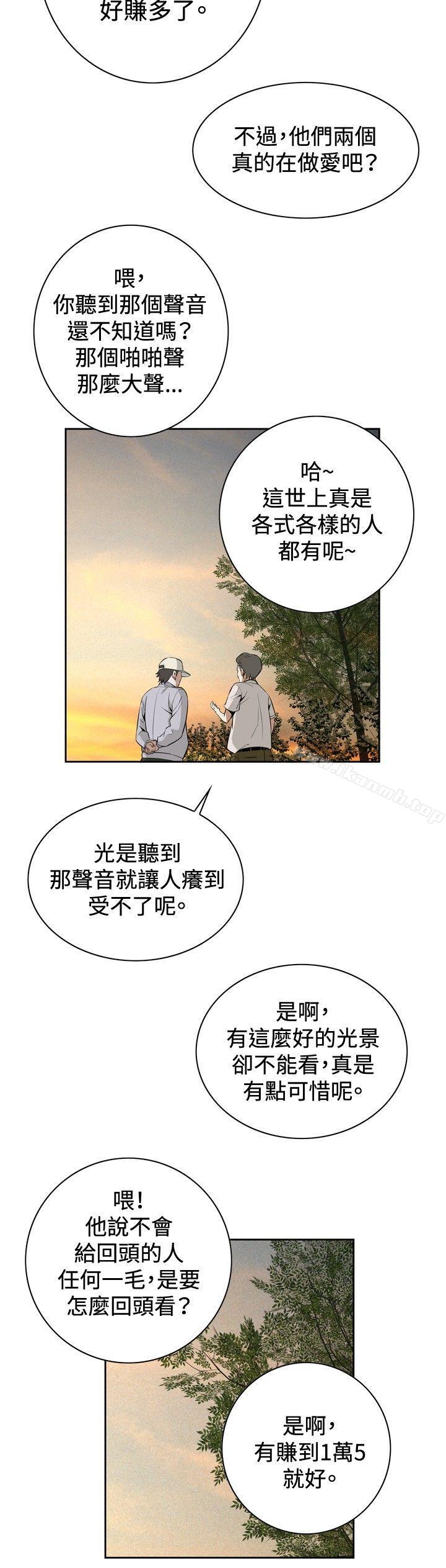 《偷窺（全集无删减）》漫画 第25話