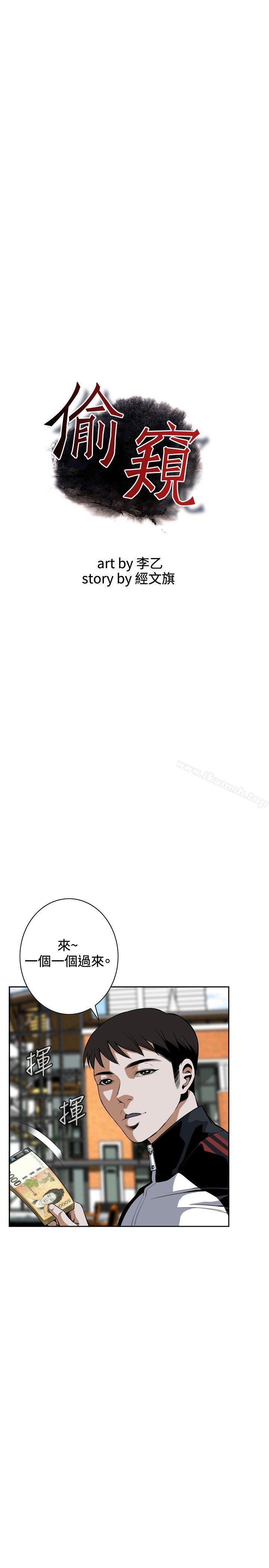 《偷窺（全集无删减）》漫画 第25話