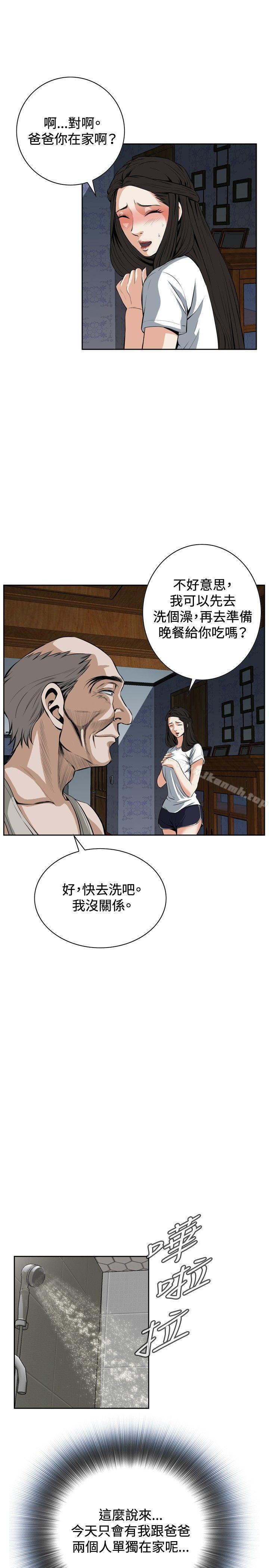 《偷窺（全集无删减）》漫画 第25話