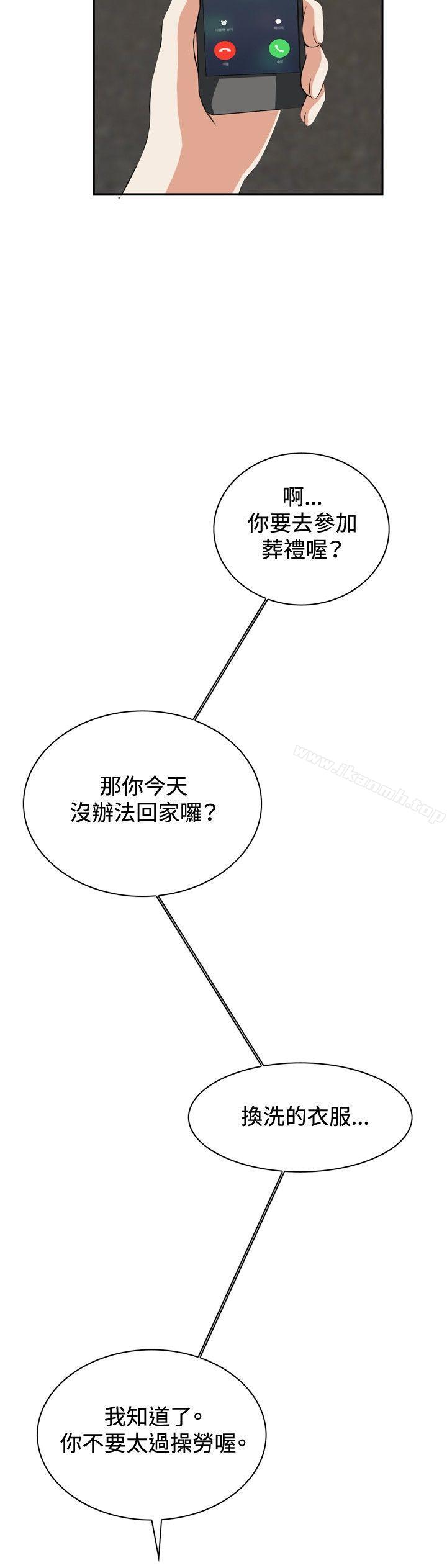 《偷窺（全集无删减）》漫画 第25話