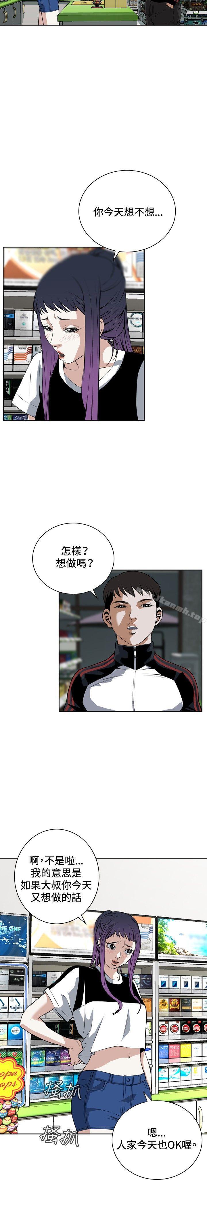 《偷窺（全集无删减）》漫画 第26話