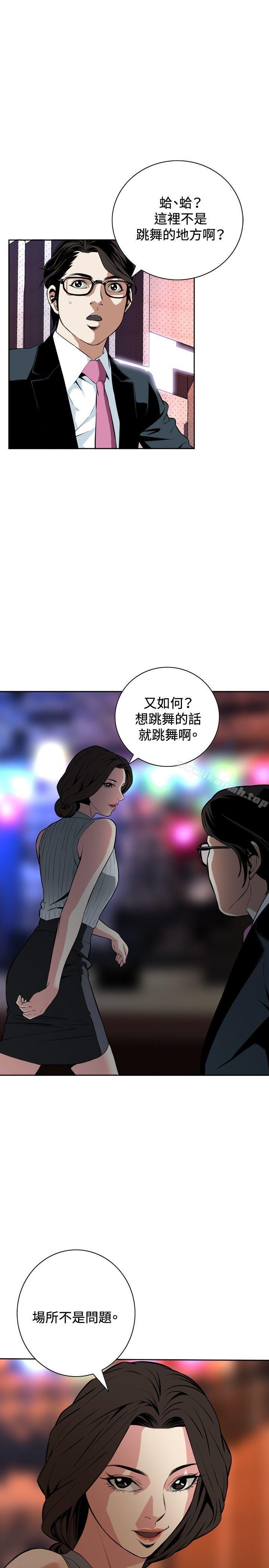 《偷窺（全集无删减）》漫画 第26話