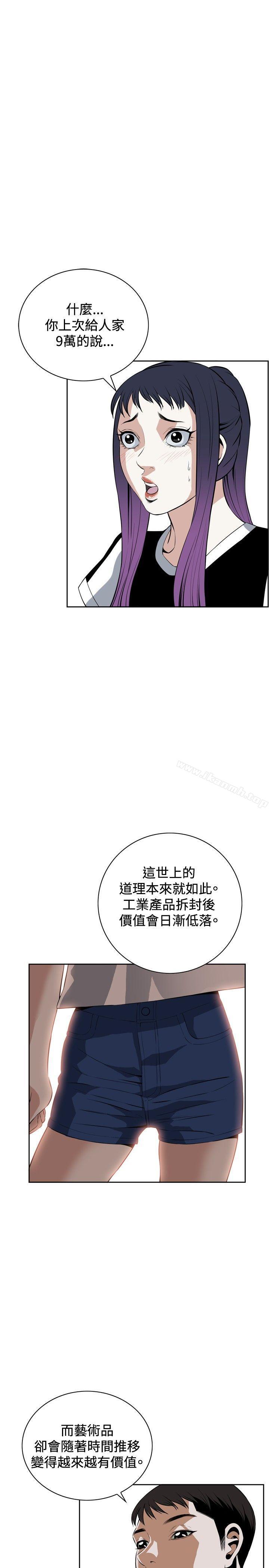 《偷窺（全集无删减）》漫画 第26話