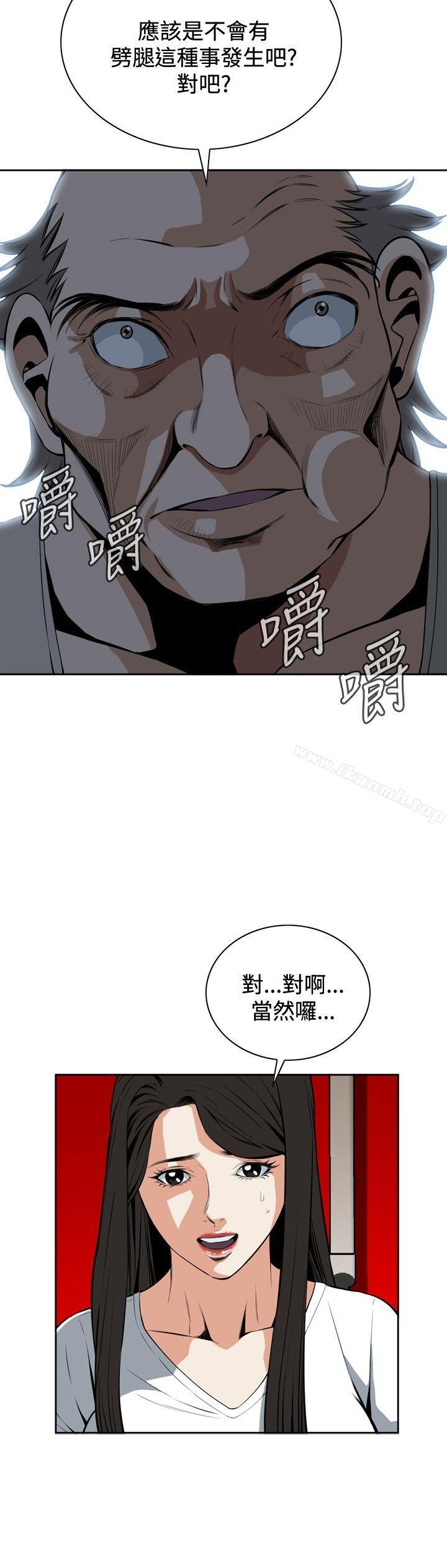 《偷窺（全集无删减）》漫画 第26話