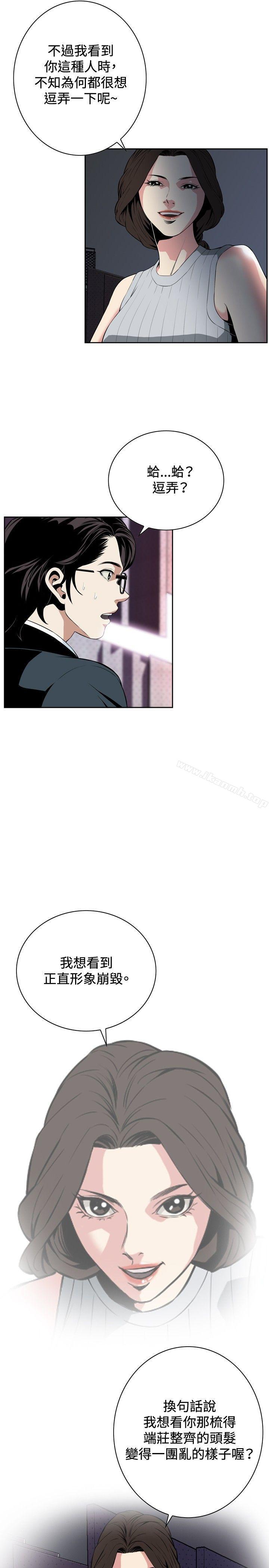 《偷窺（全集无删减）》漫画 第26話