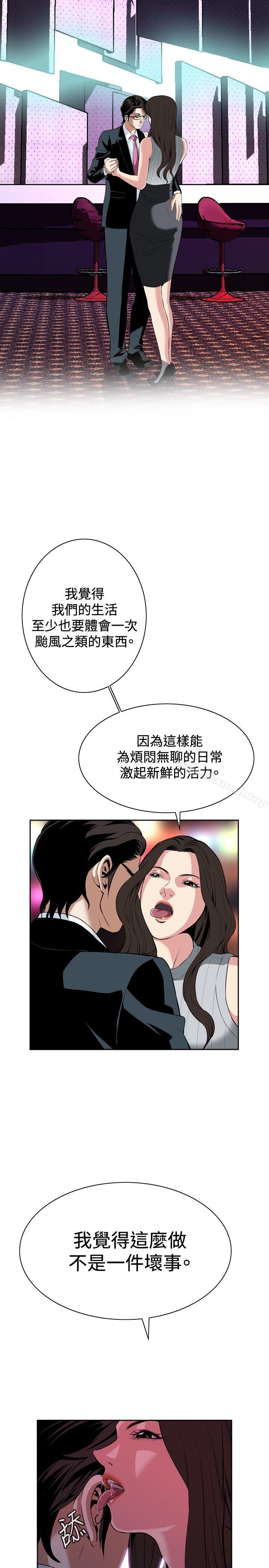 《偷窺（全集无删减）》漫画 第27話