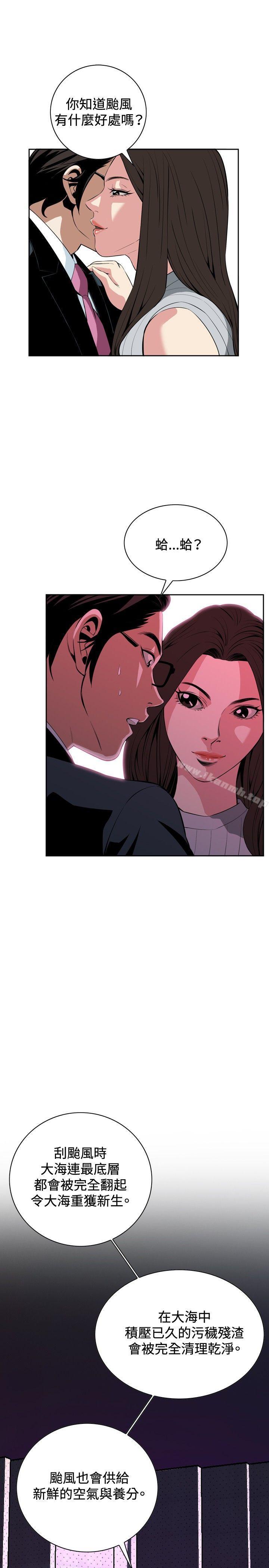 《偷窺（全集无删减）》漫画 第27話