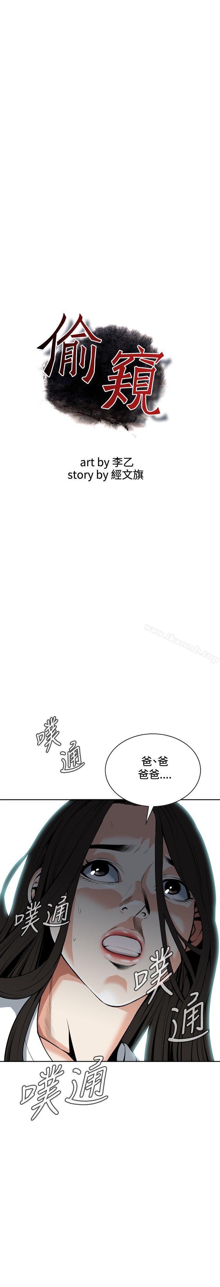《偷窺（全集无删减）》漫画 第28話