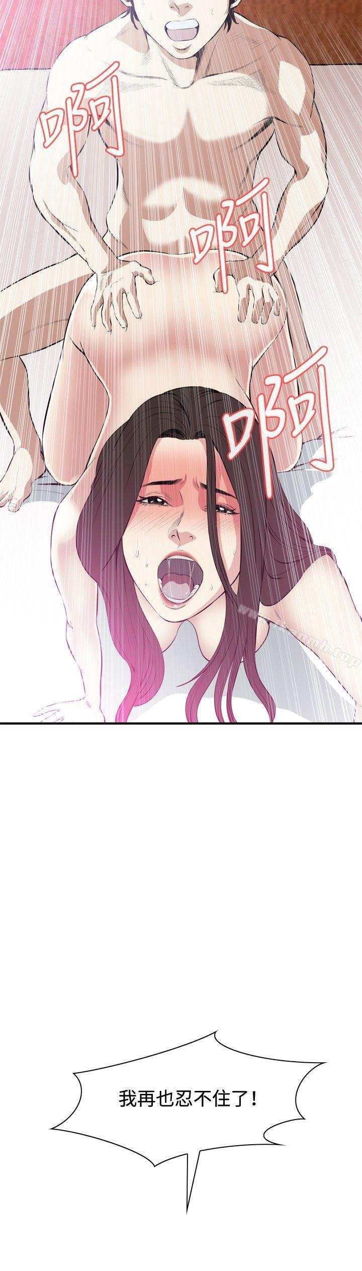 《偷窺（全集无删减）》漫画 第29話