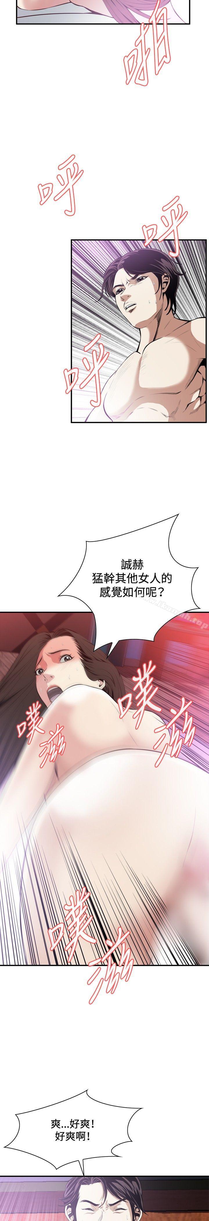 《偷窺（全集无删减）》漫画 第29話