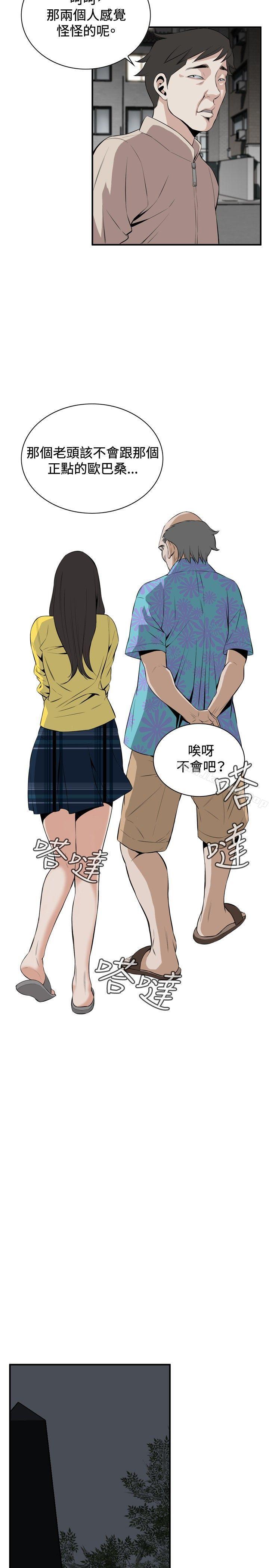 《偷窺（全集无删减）》漫画 第30話