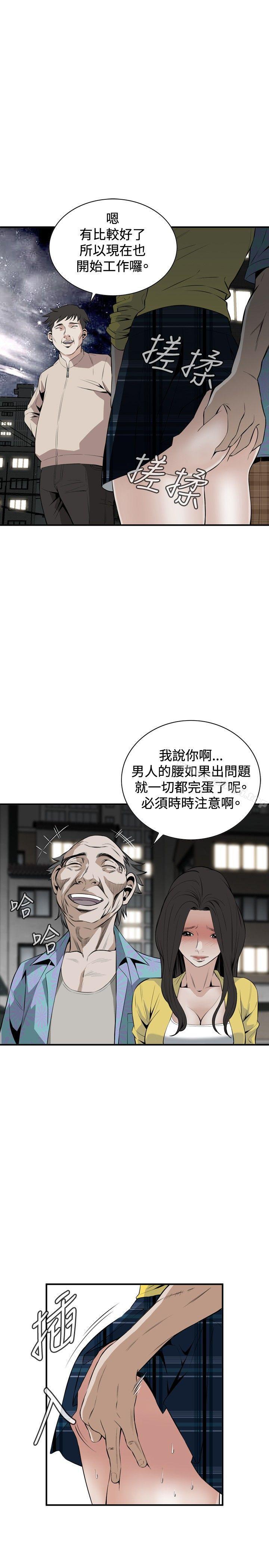 《偷窺（全集无删减）》漫画 第30話