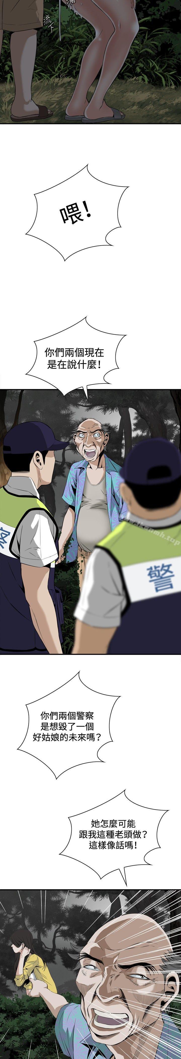 《偷窺（全集无删减）》漫画 第31話