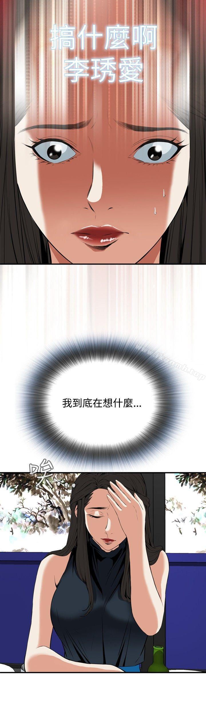 《偷窺（全集无删减）》漫画 第32話