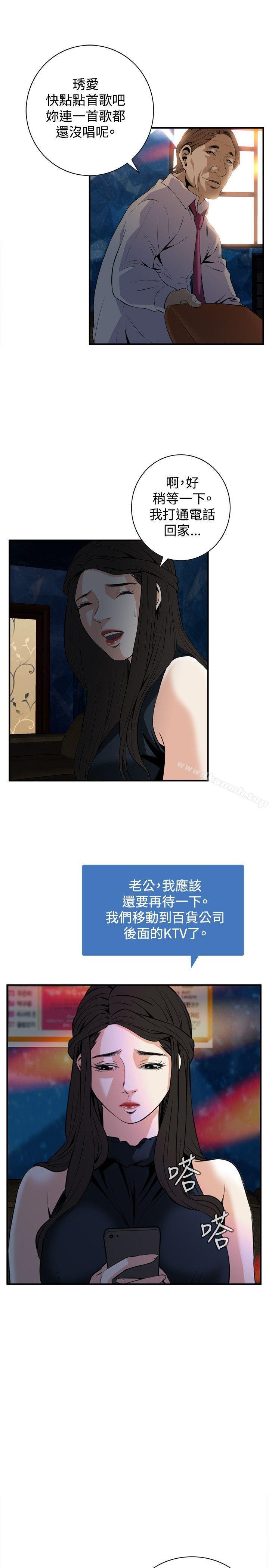 《偷窺（全集无删减）》漫画 第32話