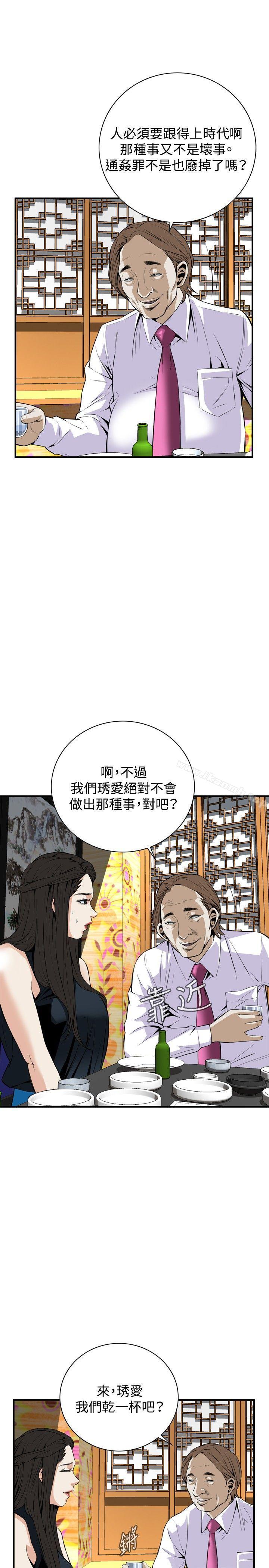 《偷窺（全集无删减）》漫画 第32話