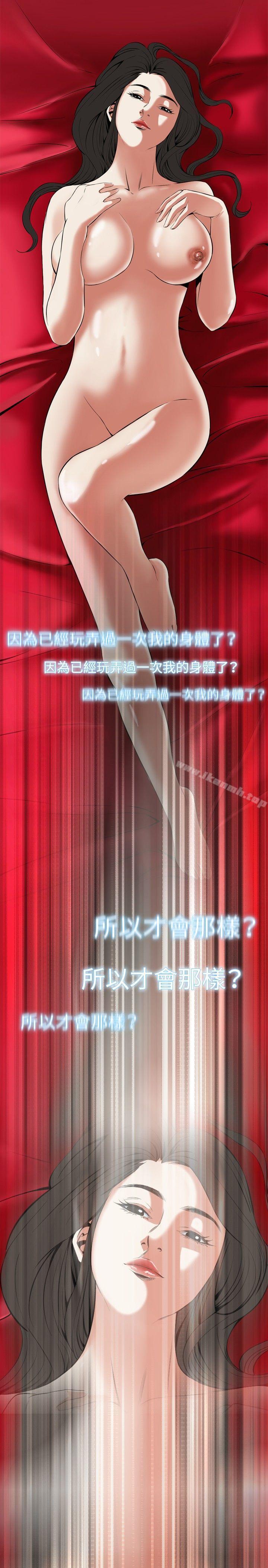 《偷窺（全集无删减）》漫画 第32話