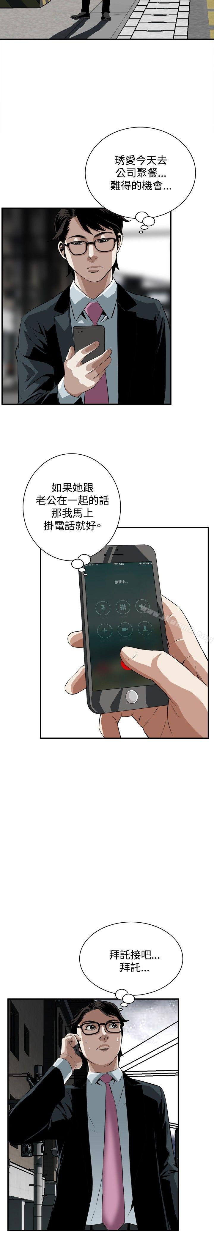 《偷窺（全集无删减）》漫画 第32話