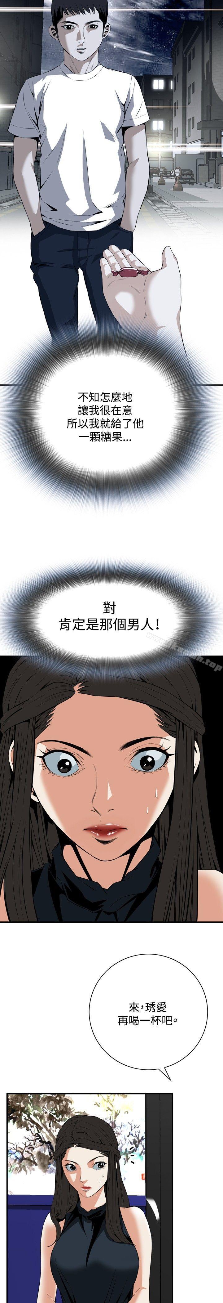 《偷窺（全集无删减）》漫画 第32話