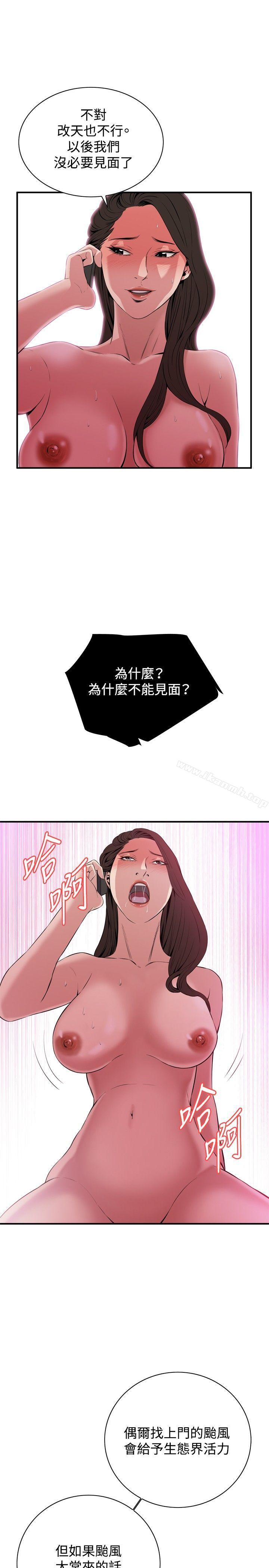 《偷窺（全集无删减）》漫画 第32話