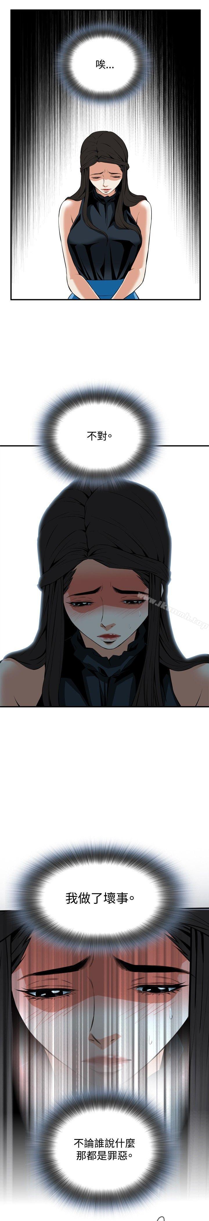 《偷窺（全集无删减）》漫画 第32話