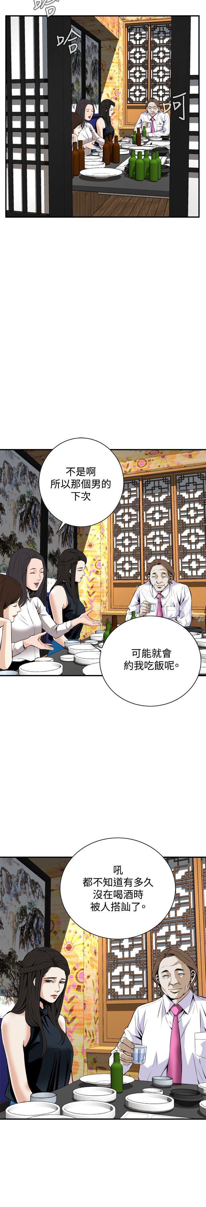 《偷窺（全集无删减）》漫画 第32話