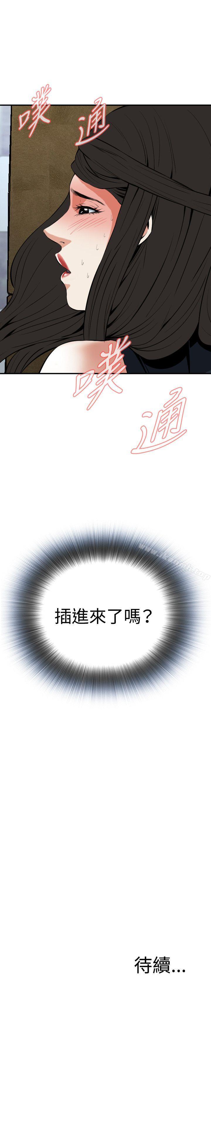 《偷窺（全集无删减）》漫画 第33話