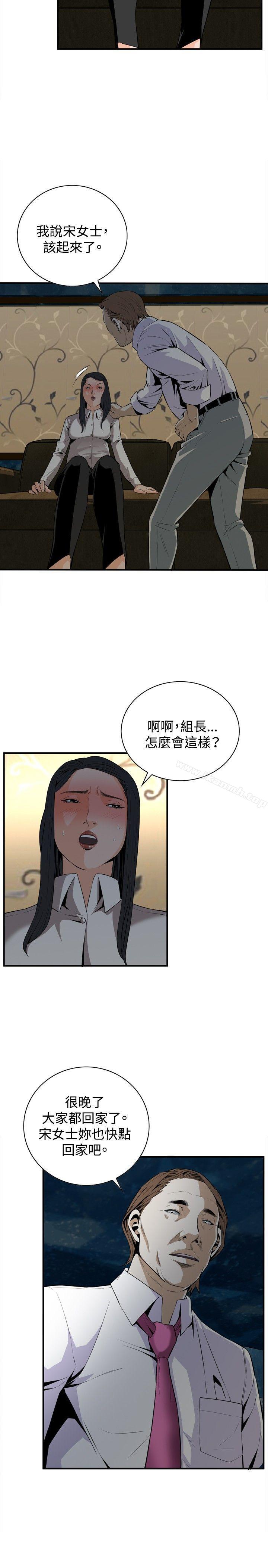 《偷窺（全集无删减）》漫画 第33話
