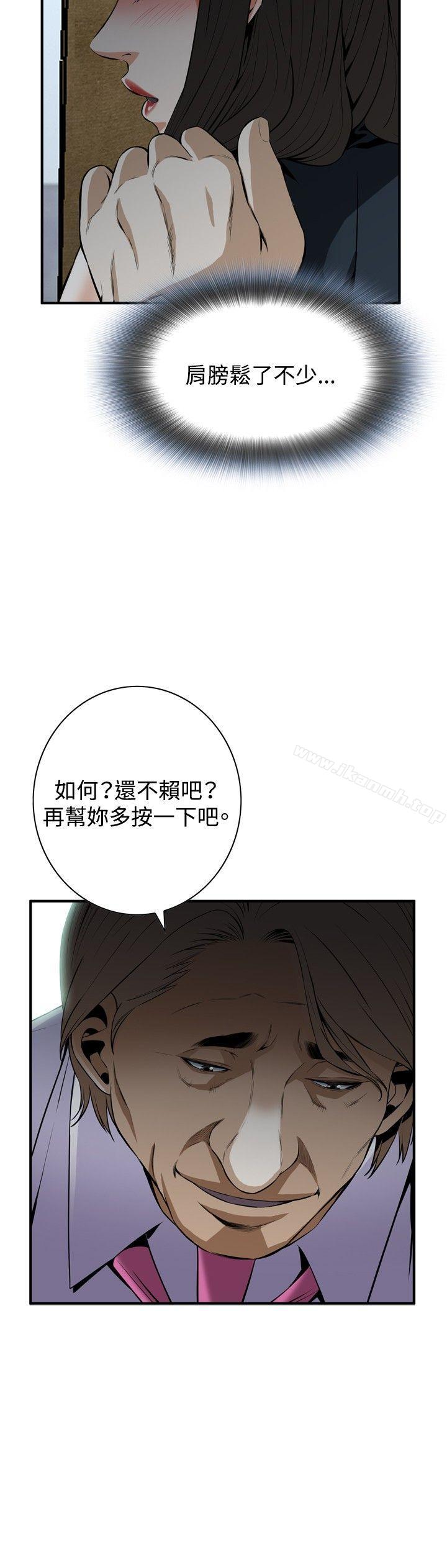《偷窺（全集无删减）》漫画 第33話