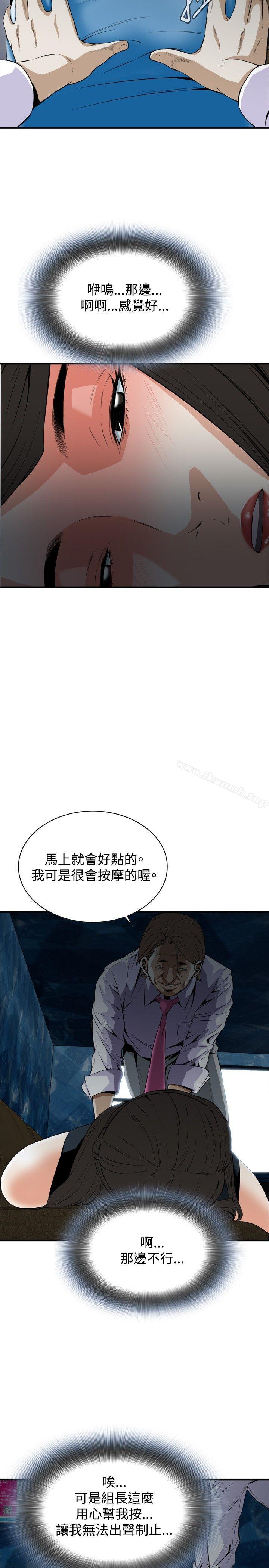 《偷窺（全集无删减）》漫画 第33話