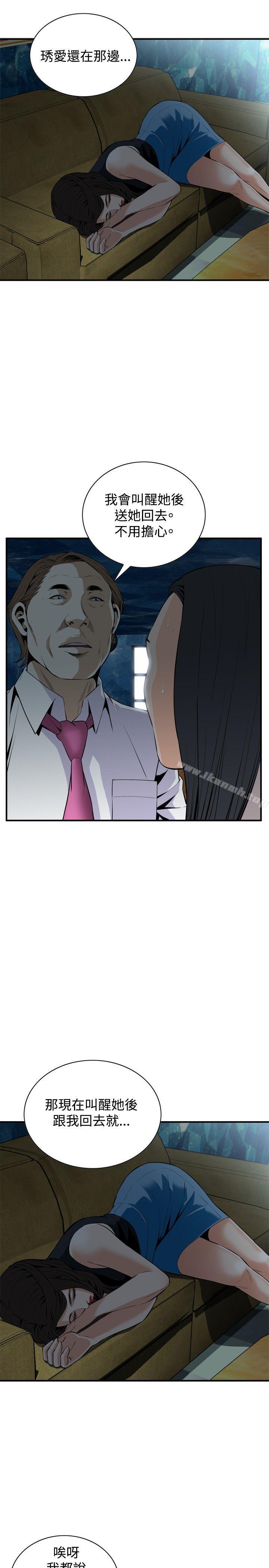 《偷窺（全集无删减）》漫画 第33話