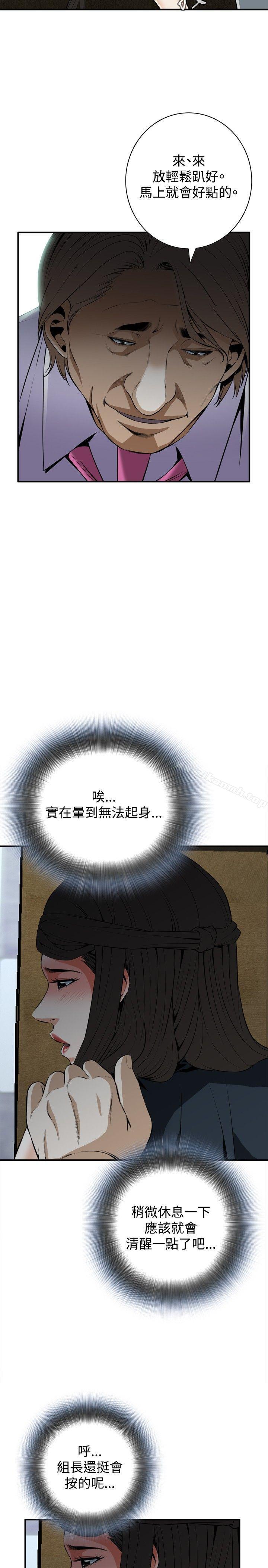 《偷窺（全集无删减）》漫画 第33話