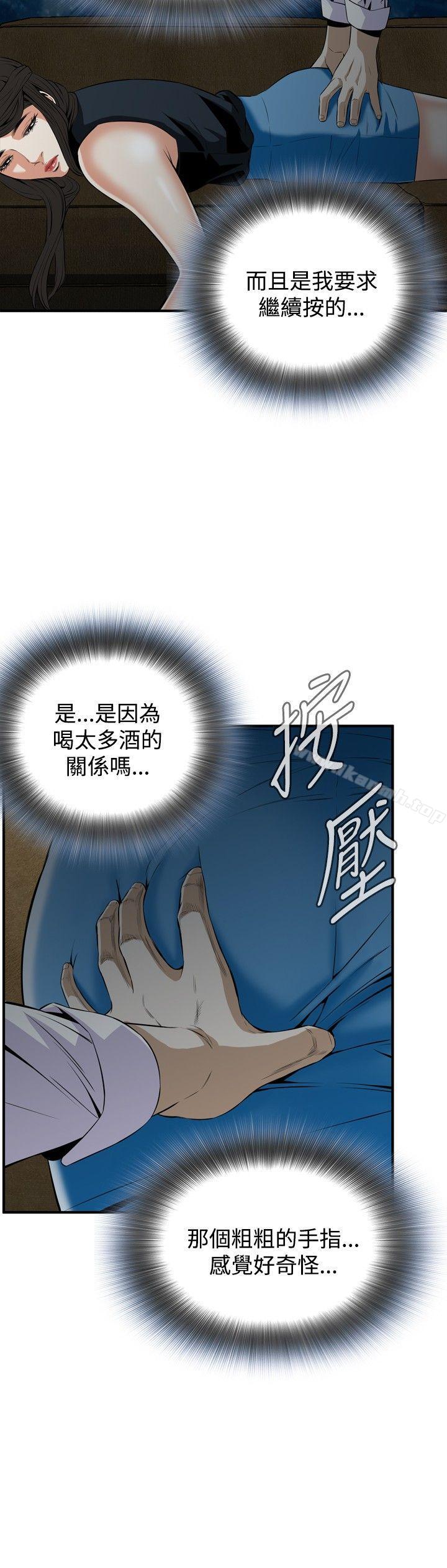 《偷窺（全集无删减）》漫画 第33話