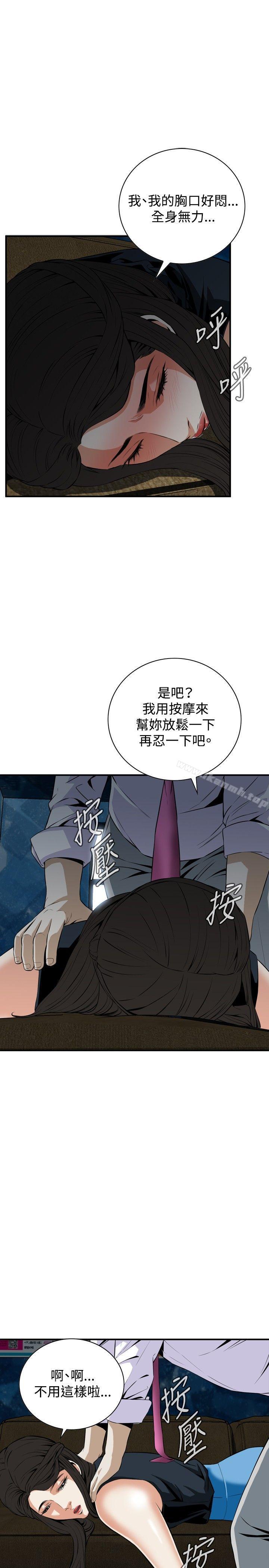 《偷窺（全集无删减）》漫画 第33話