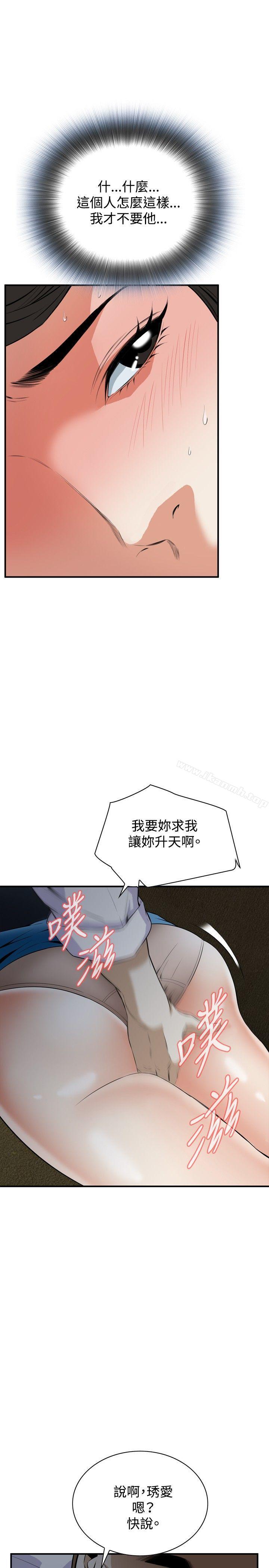 《偷窺（全集无删减）》漫画 第34話