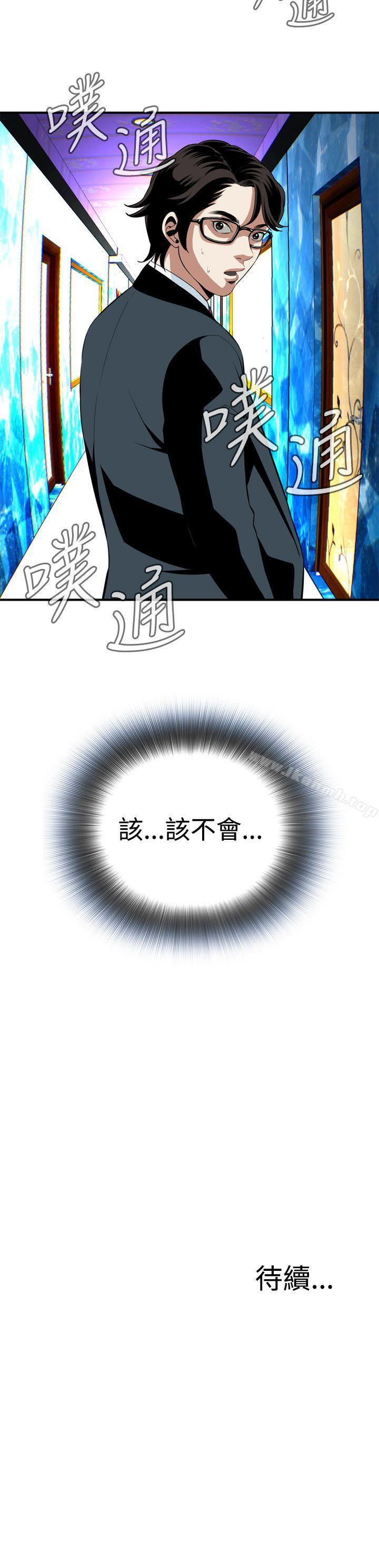 《偷窺（全集无删减）》漫画 第34話