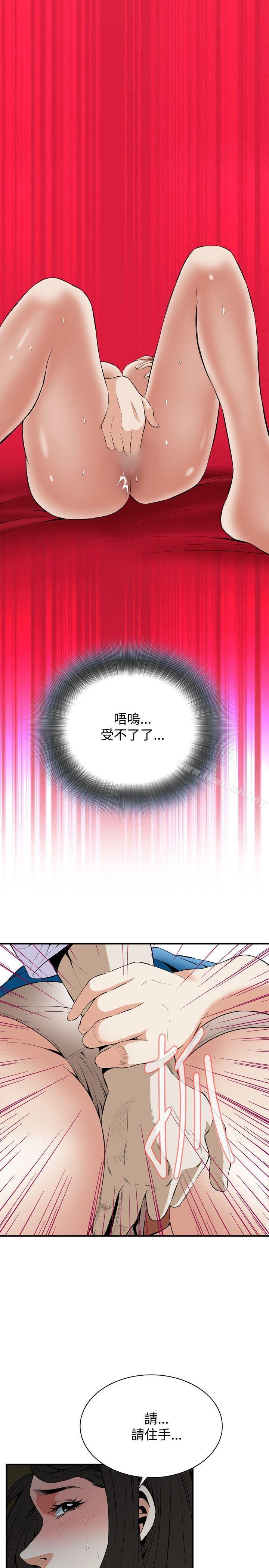 《偷窺（全集无删减）》漫画 第34話
