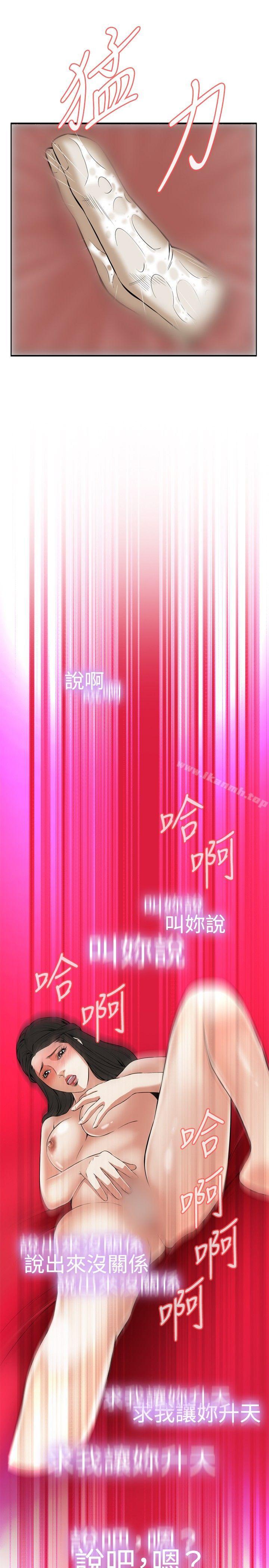 《偷窺（全集无删减）》漫画 第34話