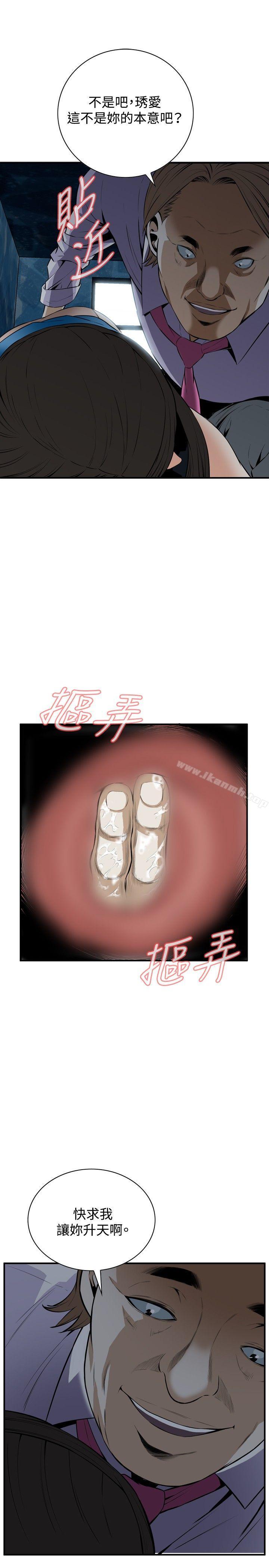 《偷窺（全集无删减）》漫画 第34話