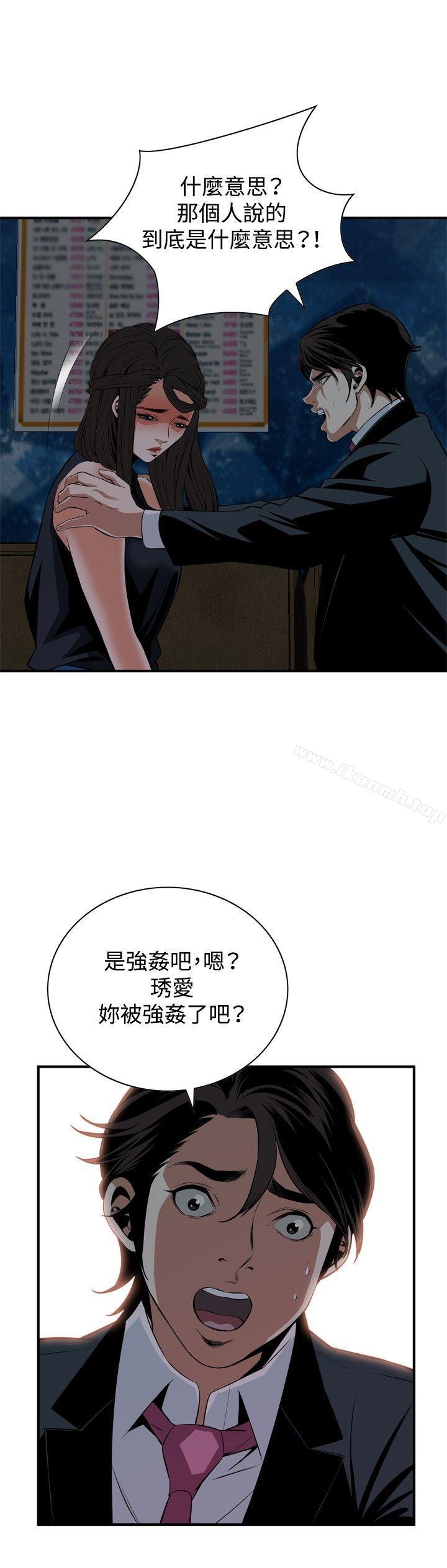 《偷窺（全集无删减）》漫画 第35話
