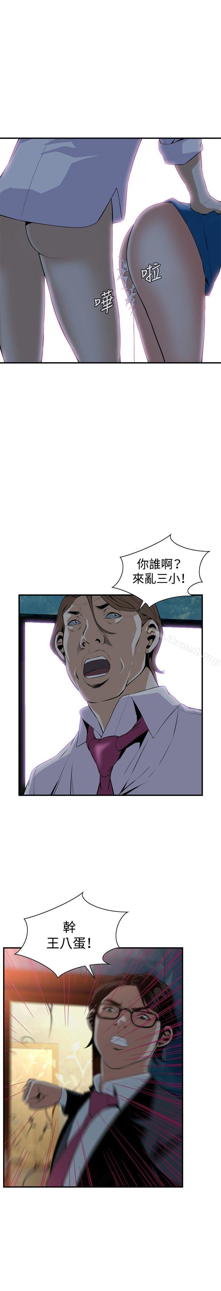 《偷窺（全集无删减）》漫画 第35話