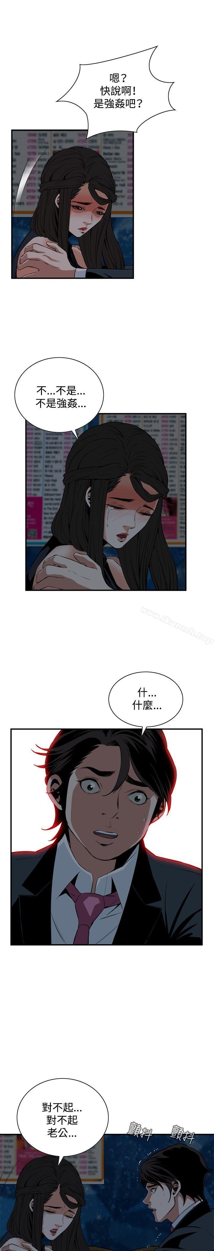 《偷窺（全集无删减）》漫画 第35話
