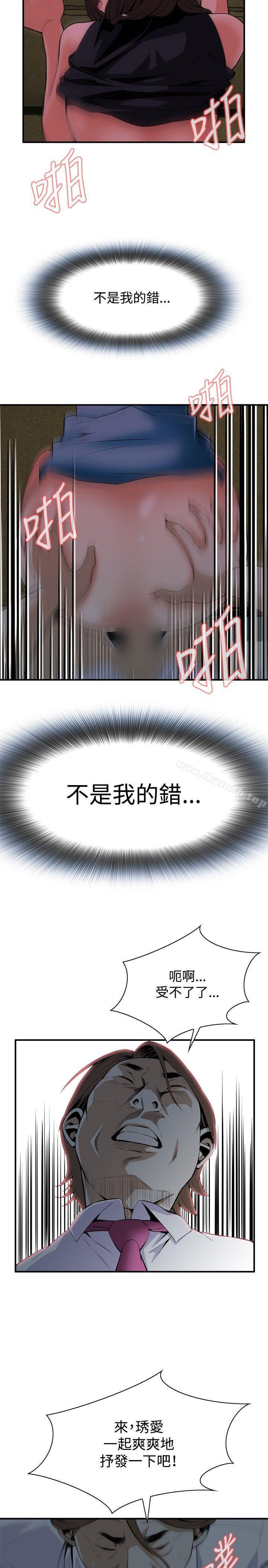 《偷窺（全集无删减）》漫画 第35話
