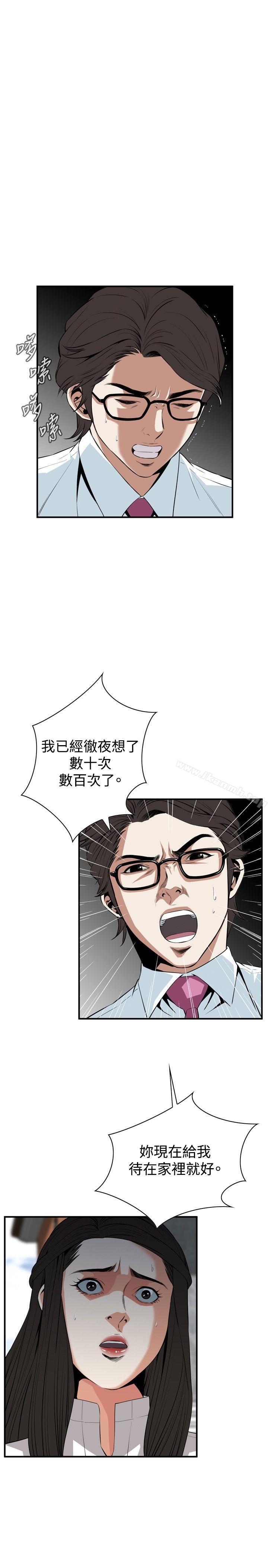 《偷窺（全集无删减）》漫画 第36話