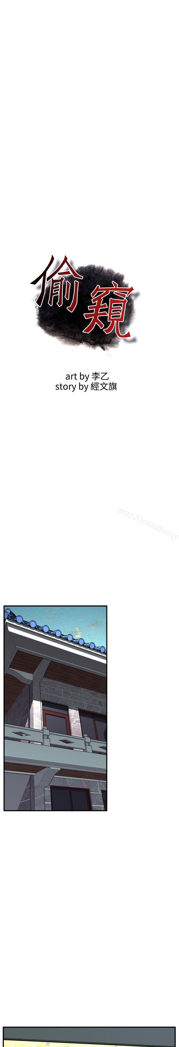 《偷窺（全集无删减）》漫画 第36話