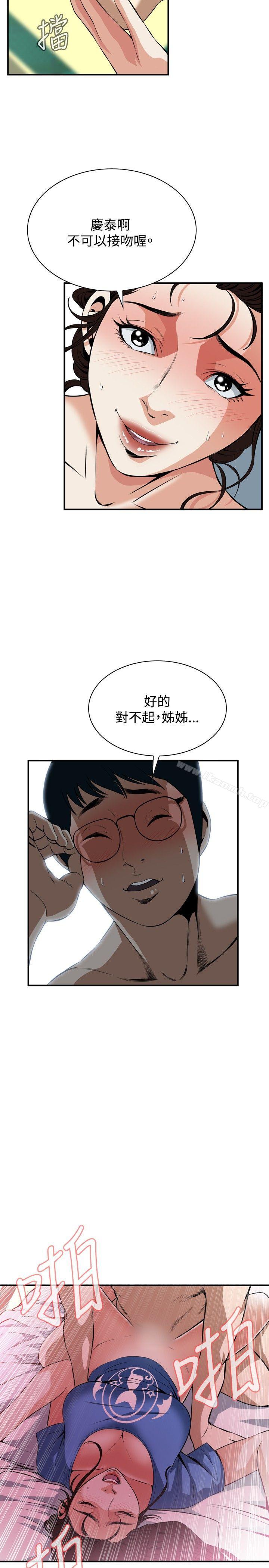 《偷窺（全集无删减）》漫画 第37話